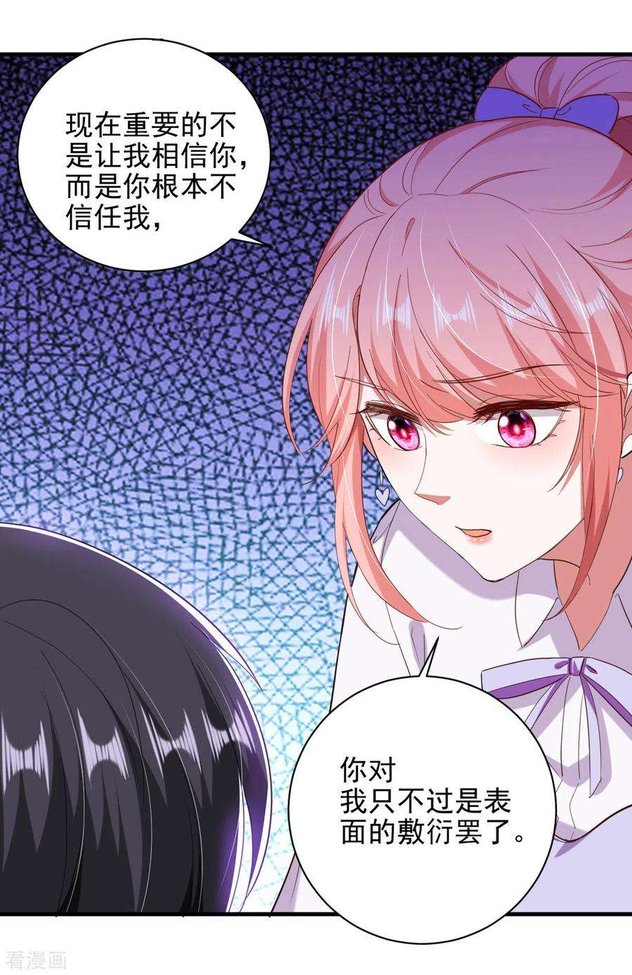 大佬叫我小祖宗35话 这辈子认定你了