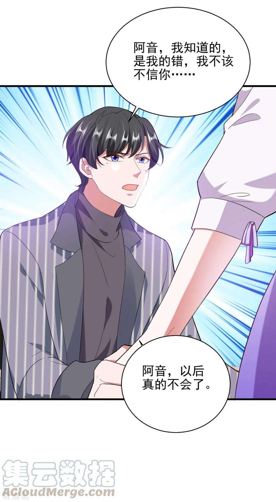 大佬叫我小祖宗35话 这辈子认定你了