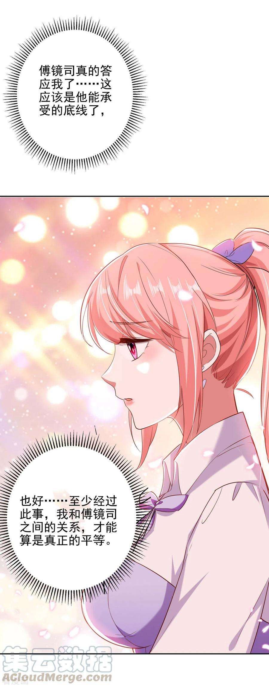 大佬叫我小祖宗35话 这辈子认定你了