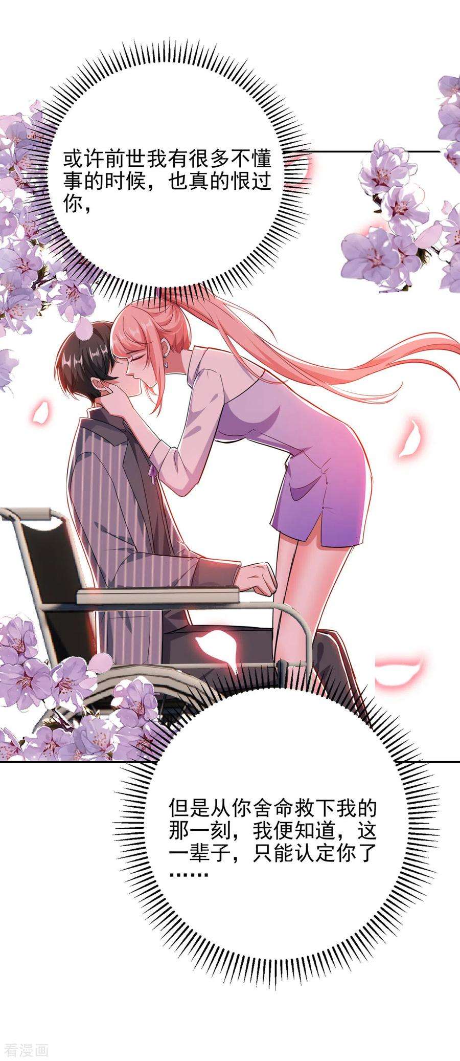 大佬叫我小祖宗35话 这辈子认定你了