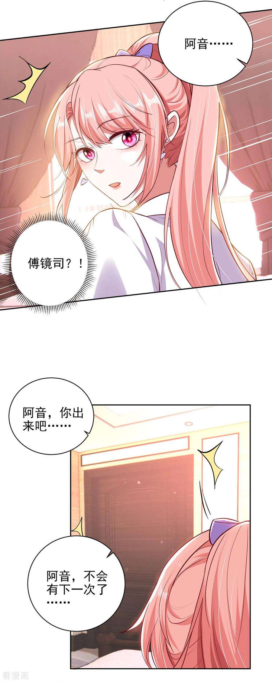 大佬叫我小祖宗35话 这辈子认定你了