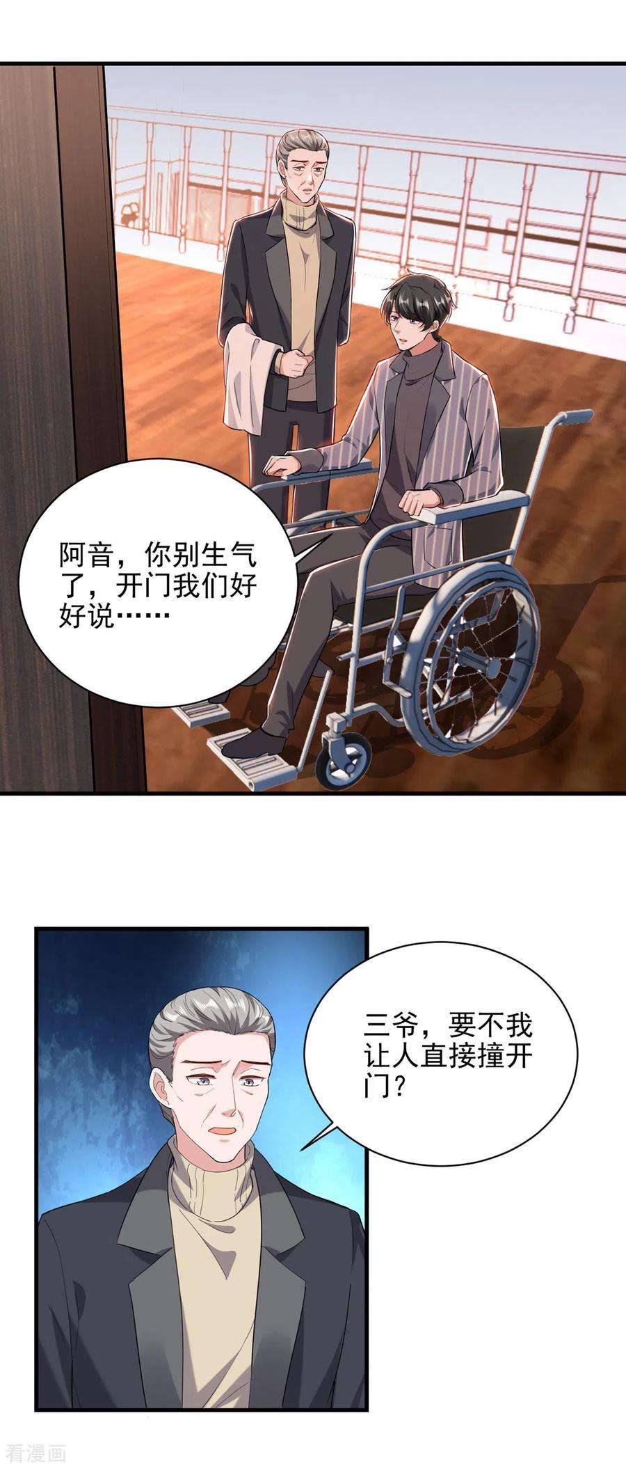 大佬叫我小祖宗35话 这辈子认定你了