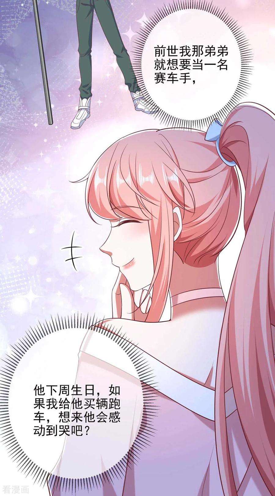 大佬叫我小祖宗36话 她就是我二姐