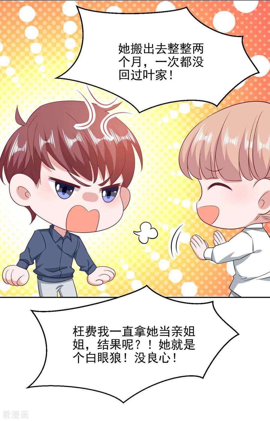 大佬叫我小祖宗36话 她就是我二姐