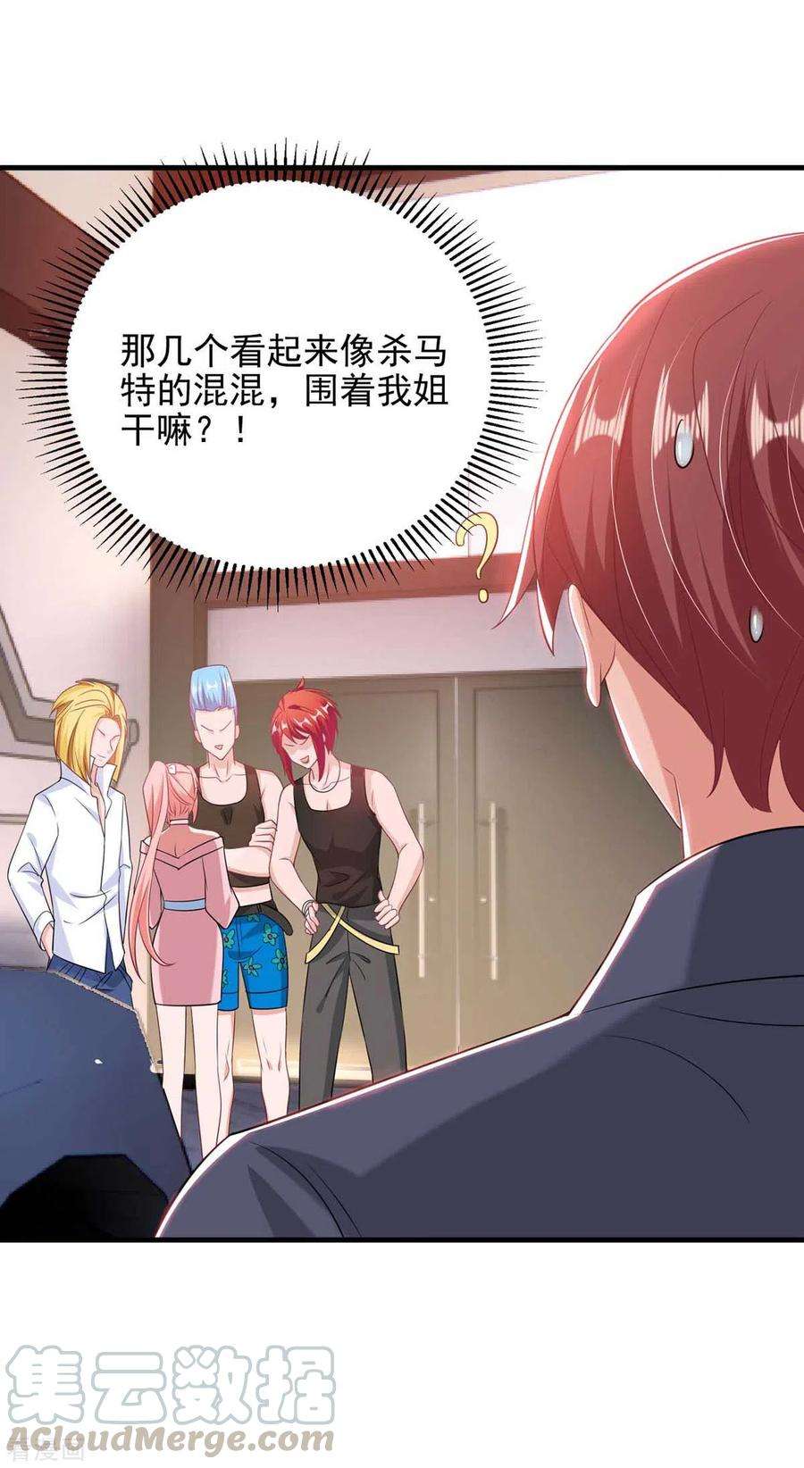 大佬叫我小祖宗36话 她就是我二姐