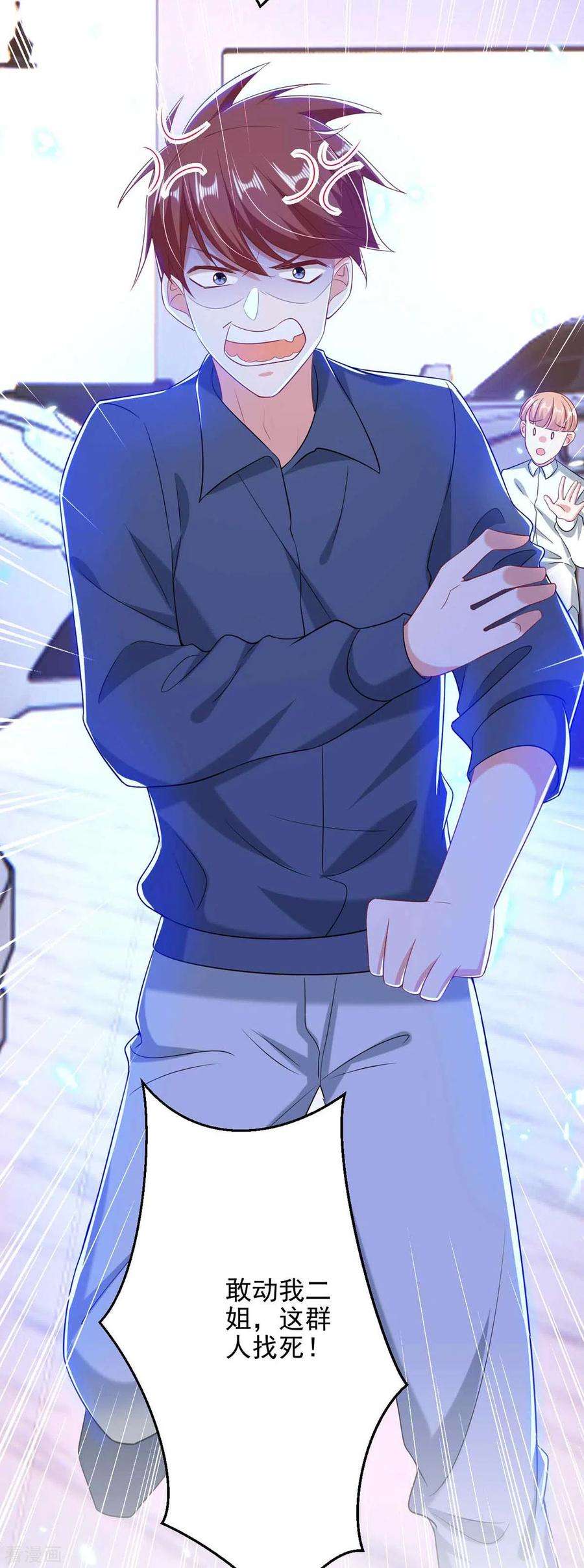 大佬叫我小祖宗36话 她就是我二姐