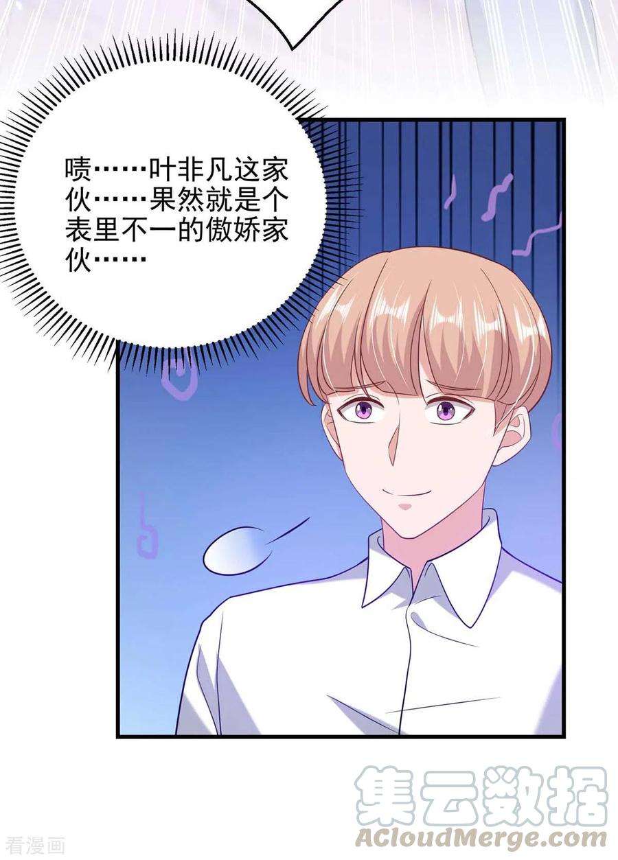 大佬叫我小祖宗36话 她就是我二姐