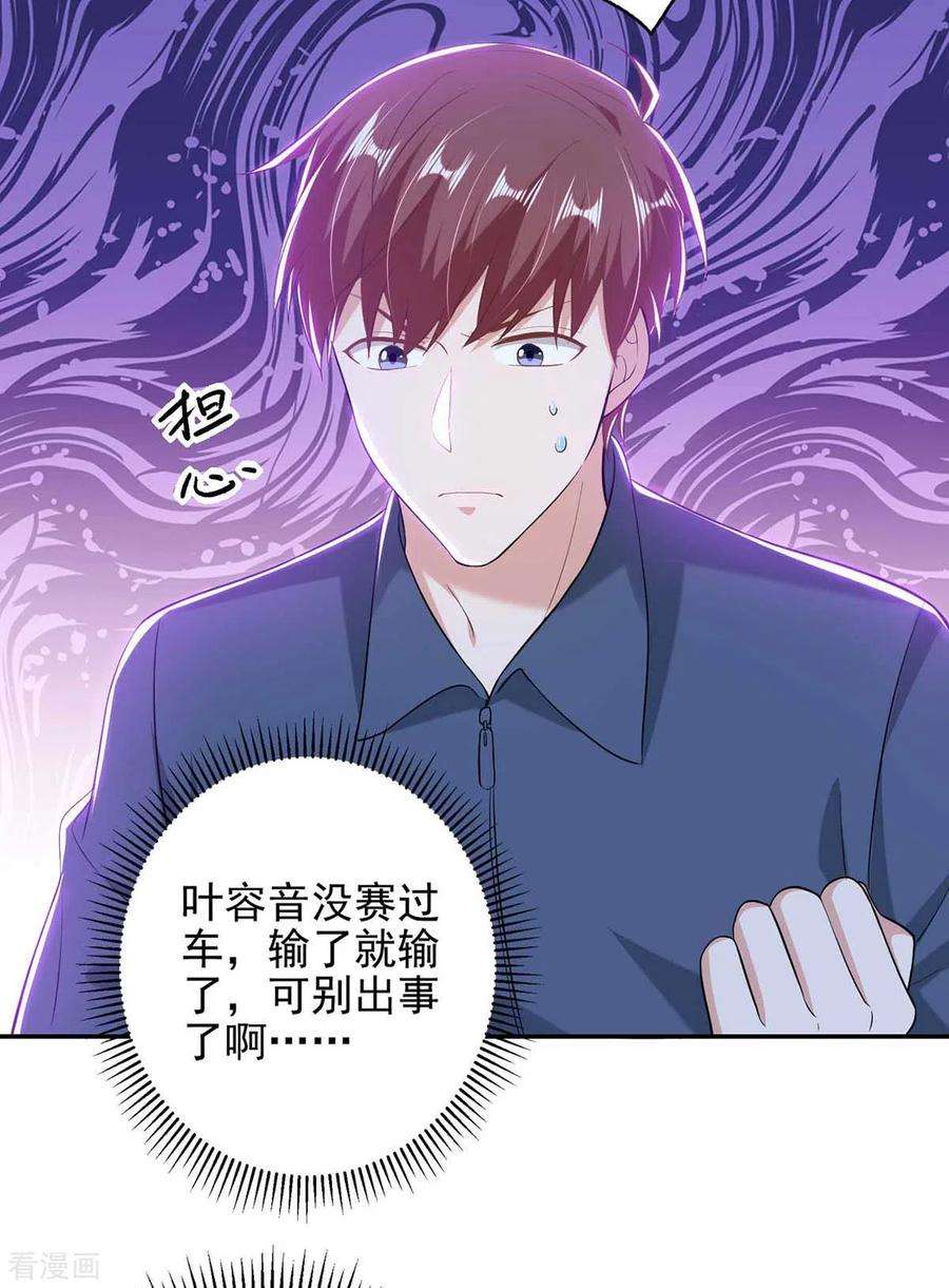 大佬叫我小祖宗38话 赢了