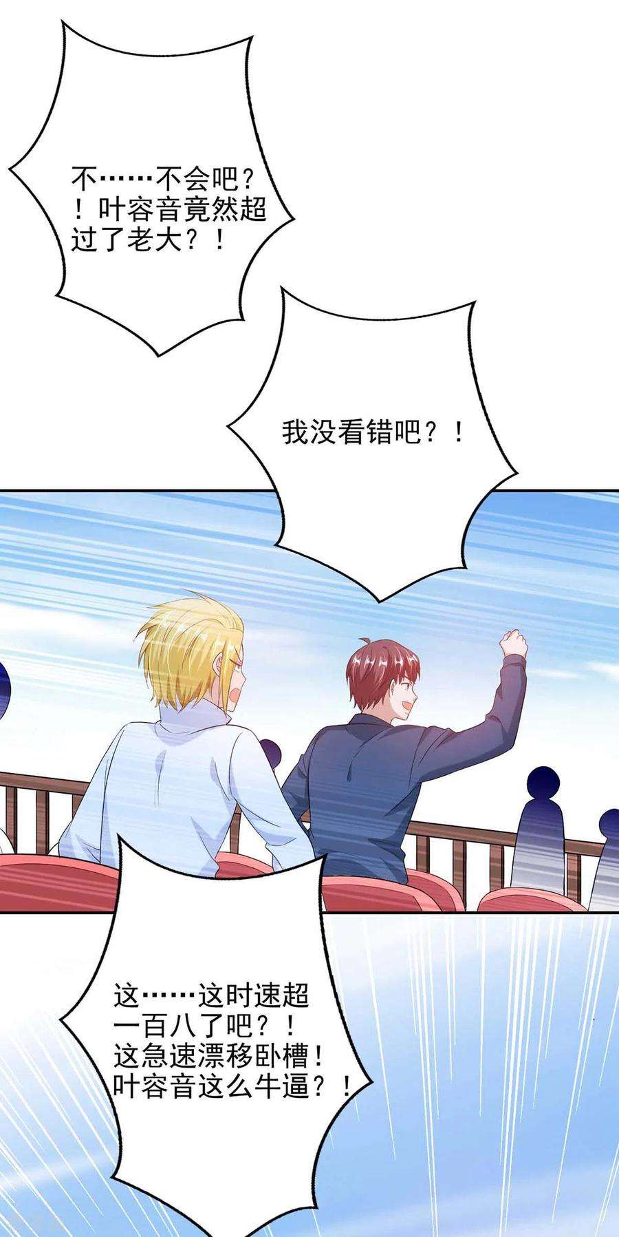 大佬叫我小祖宗38话 赢了