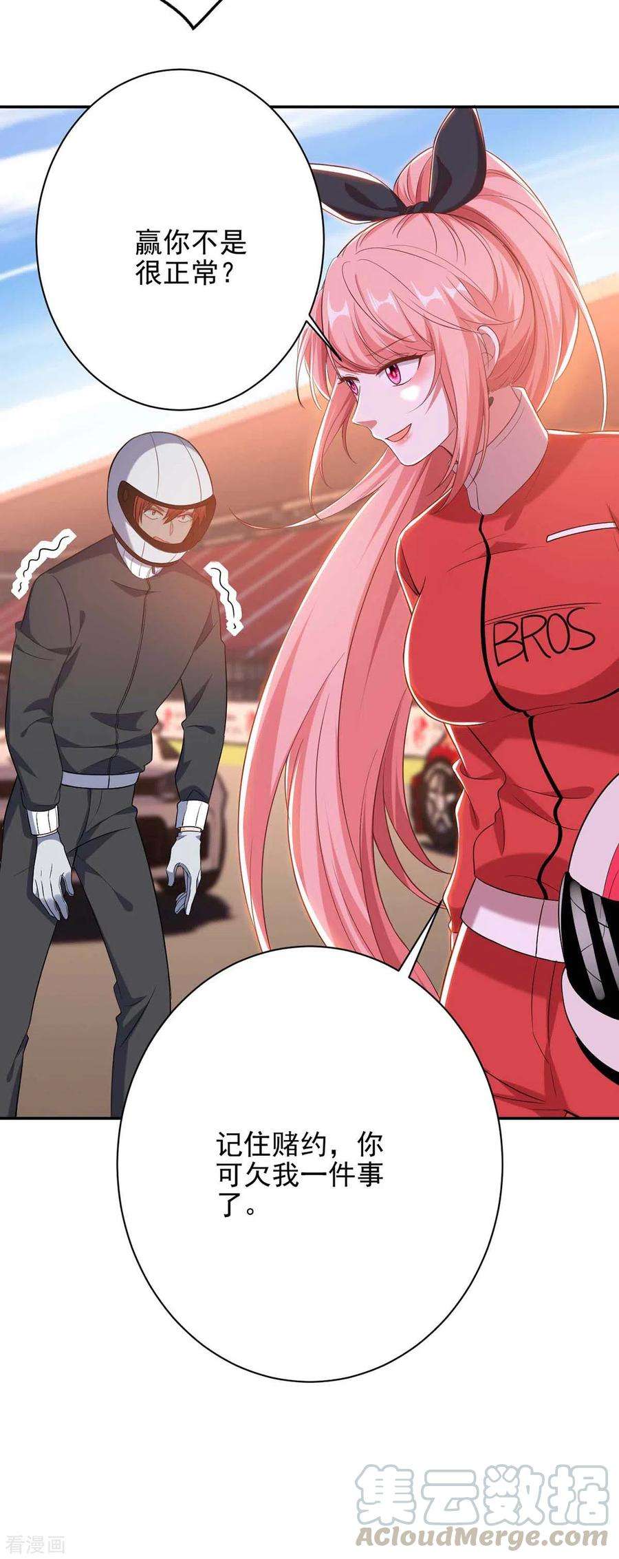 大佬叫我小祖宗38话 赢了