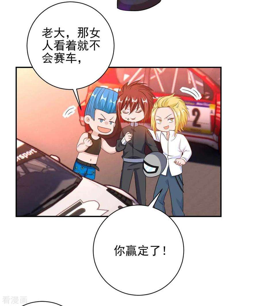 大佬叫我小祖宗38话 赢了