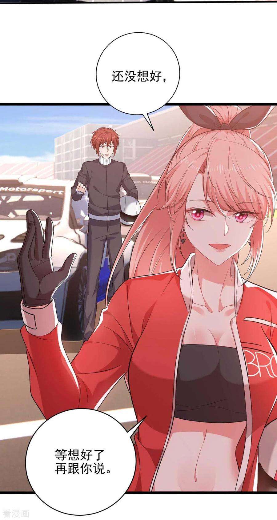 大佬叫我小祖宗39话 斗嘴