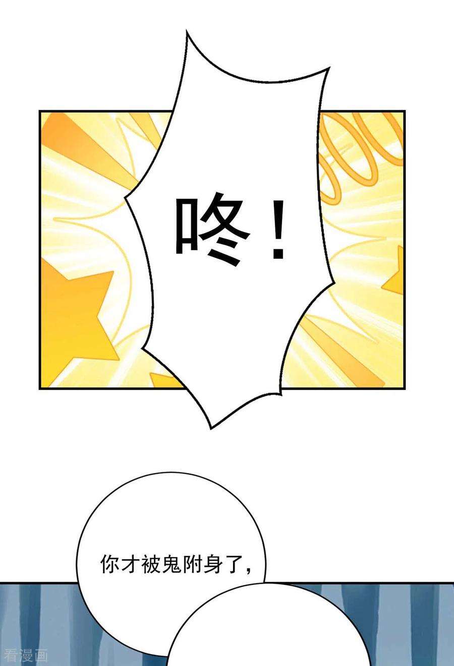 大佬叫我小祖宗39话 斗嘴