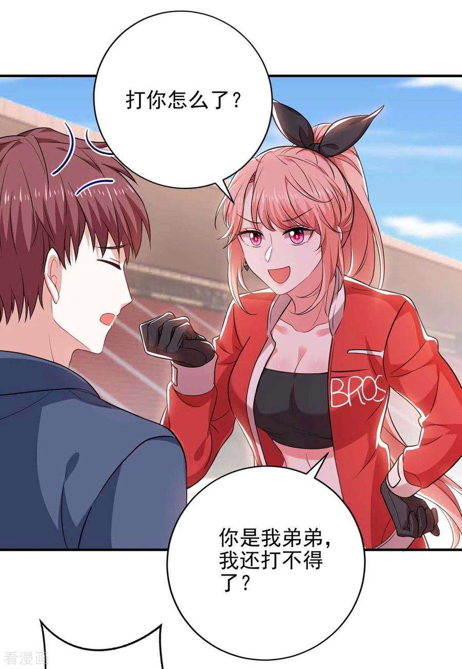 大佬叫我小祖宗39话 斗嘴