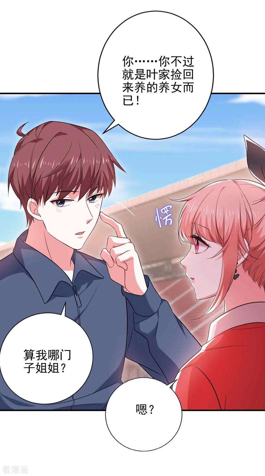 大佬叫我小祖宗39话 斗嘴