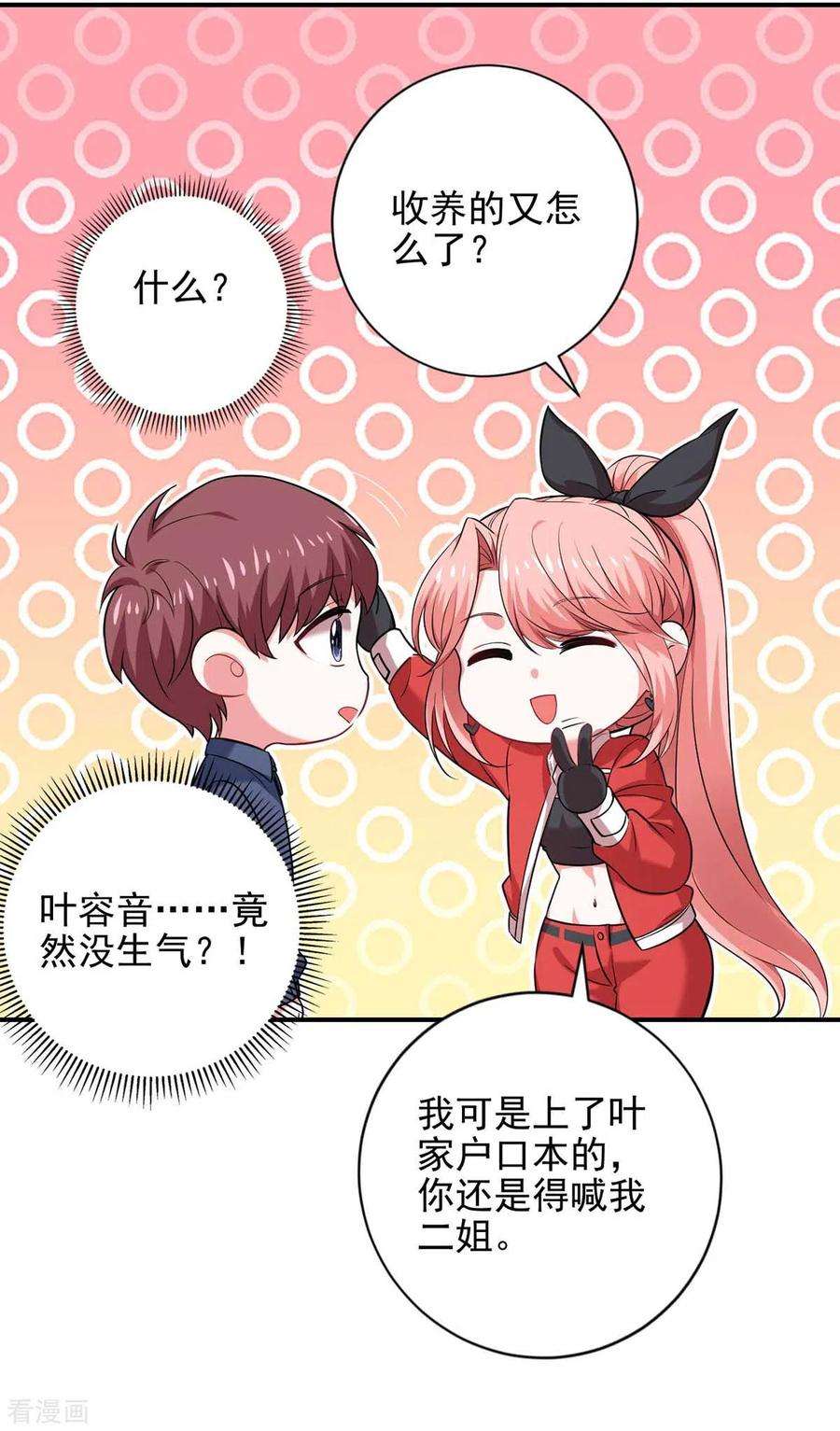 大佬叫我小祖宗39话 斗嘴