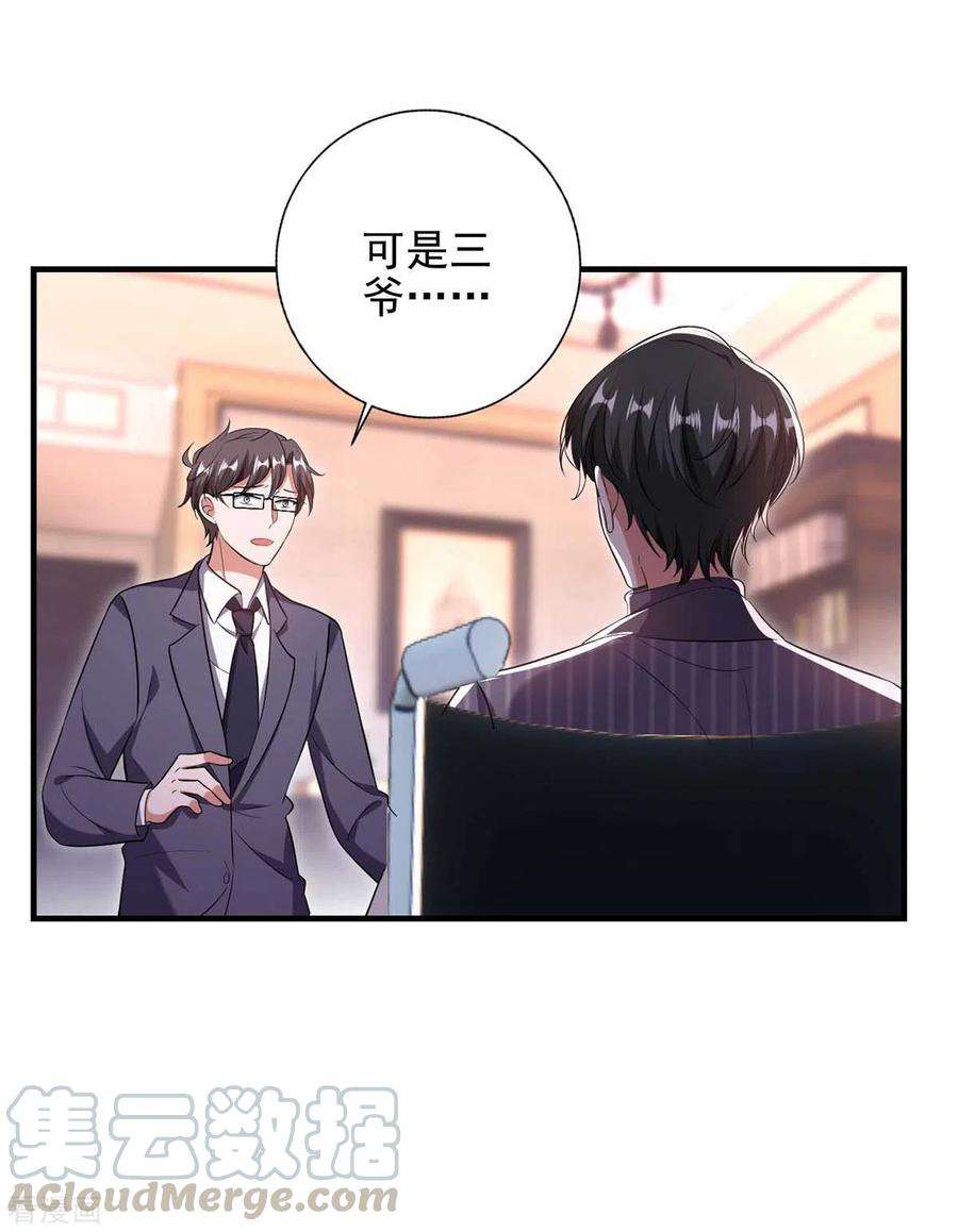 大佬叫我小祖宗40话 暴风雨前的宁静