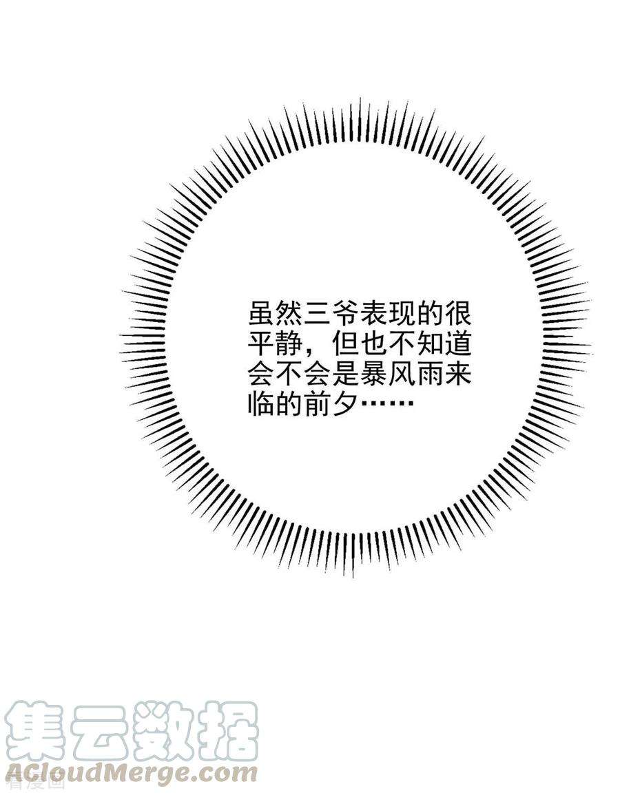 大佬叫我小祖宗40话 暴风雨前的宁静