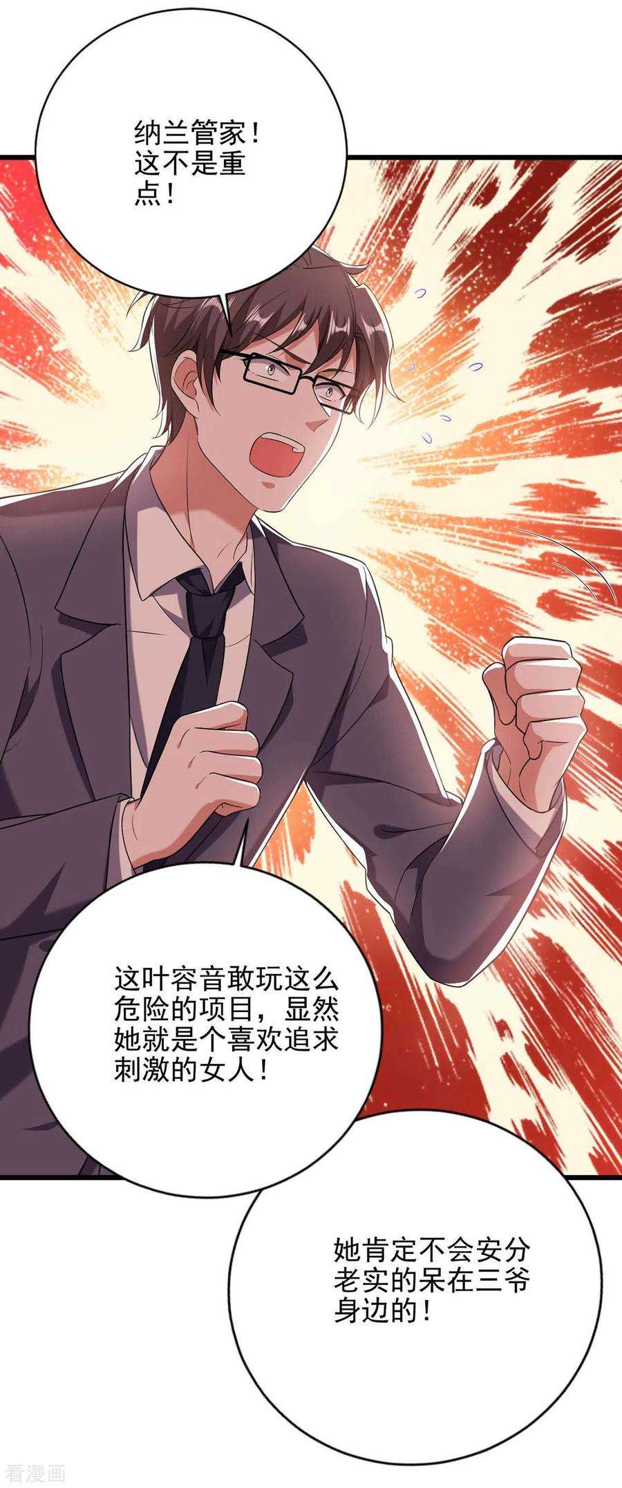 大佬叫我小祖宗40话 暴风雨前的宁静