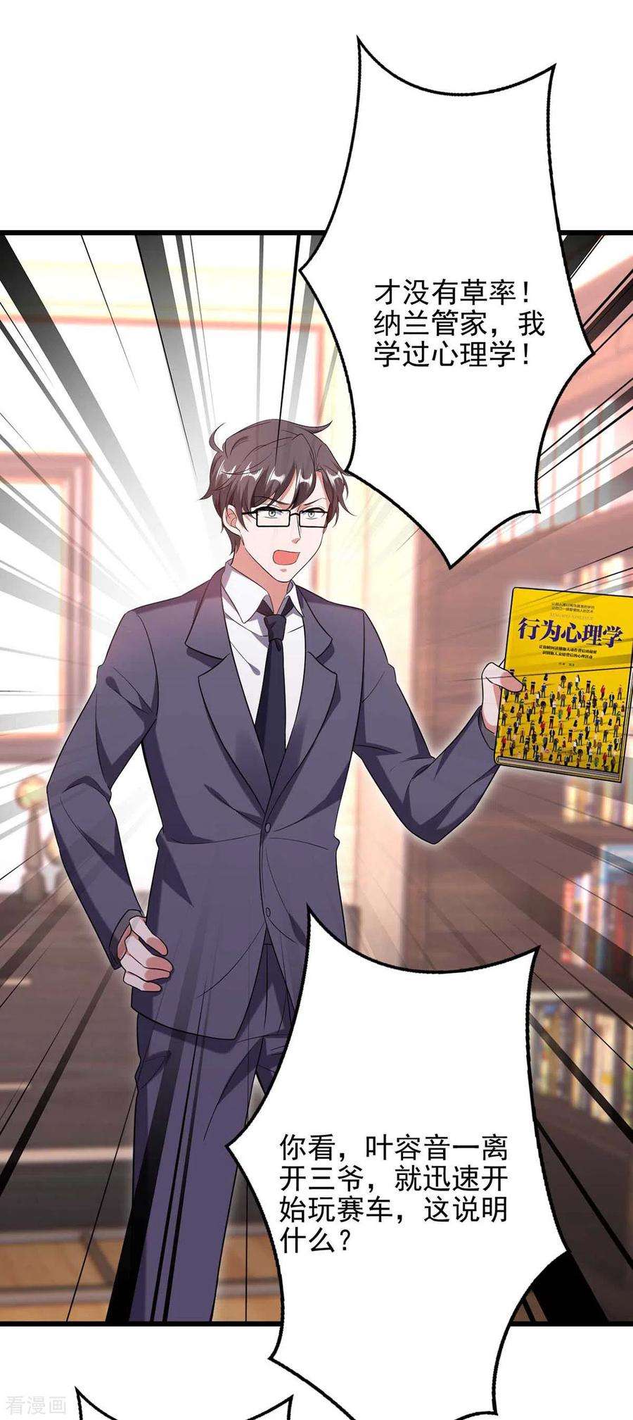 大佬叫我小祖宗40话 暴风雨前的宁静