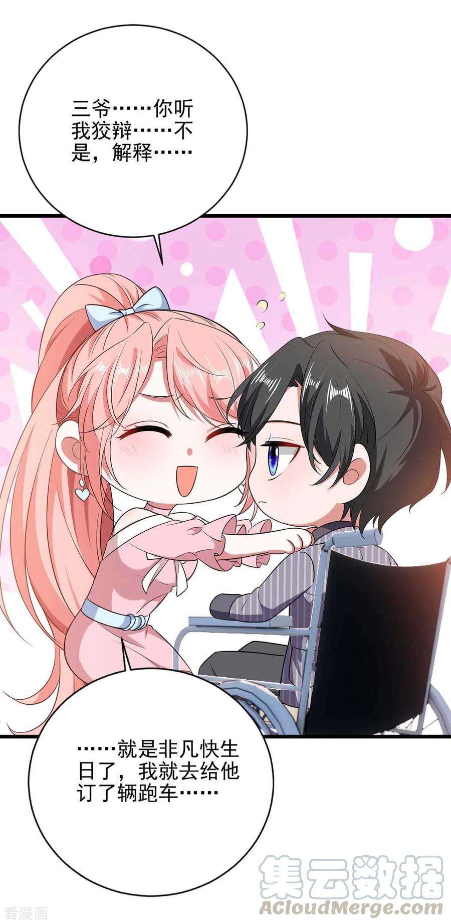 大佬叫我小祖宗41话 他没生气