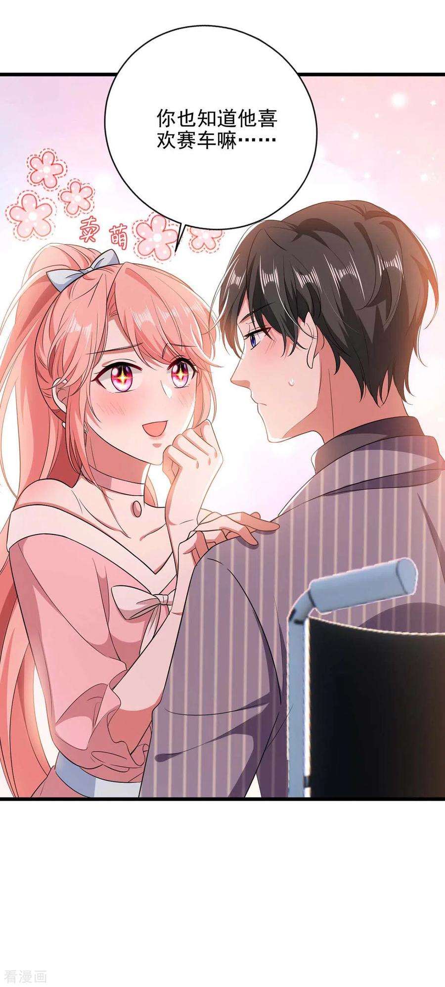 大佬叫我小祖宗41话 他没生气