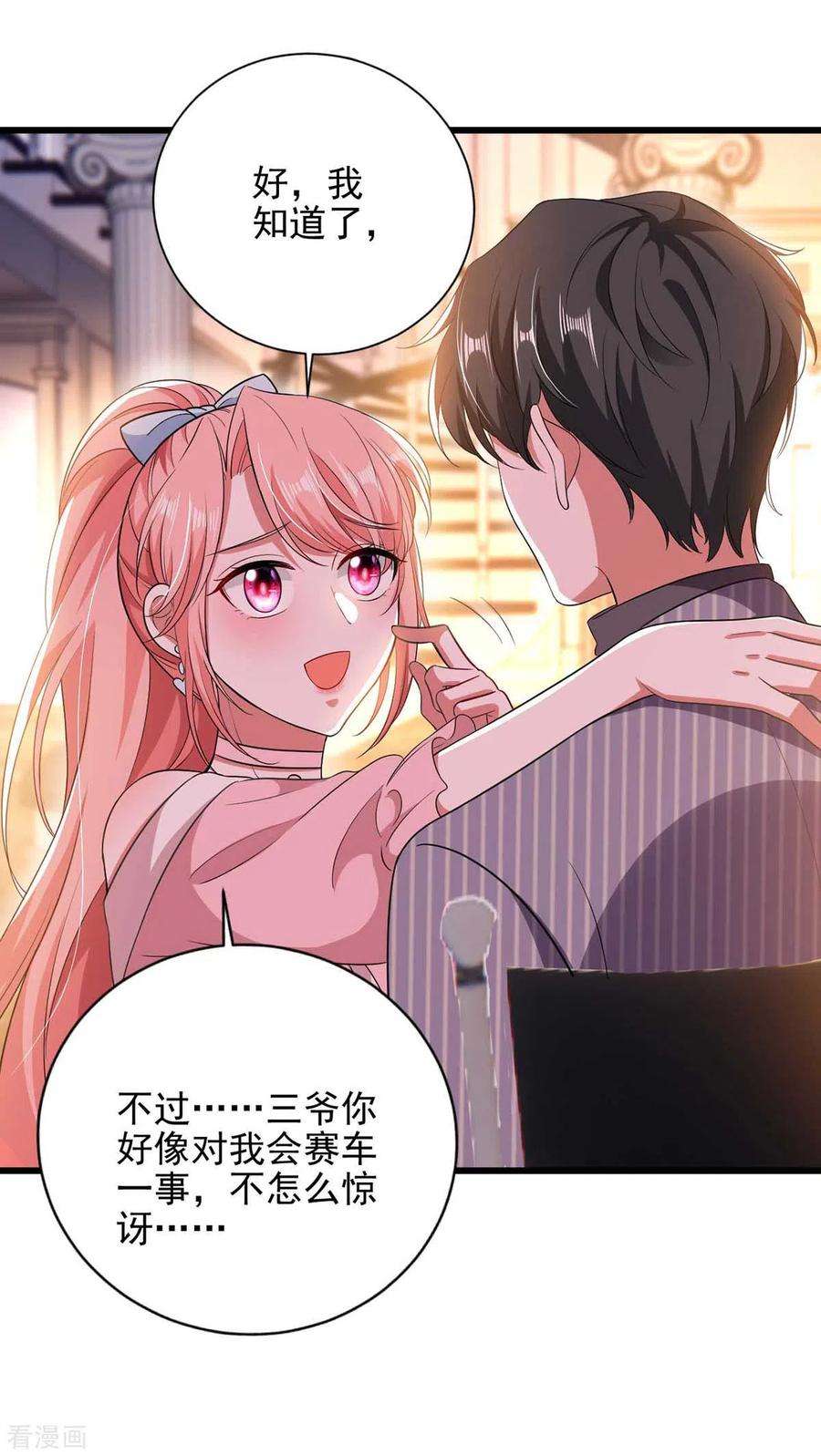 大佬叫我小祖宗41话 他没生气