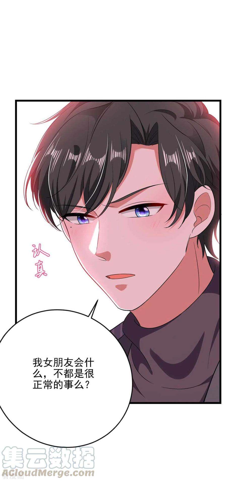 大佬叫我小祖宗41话 他没生气