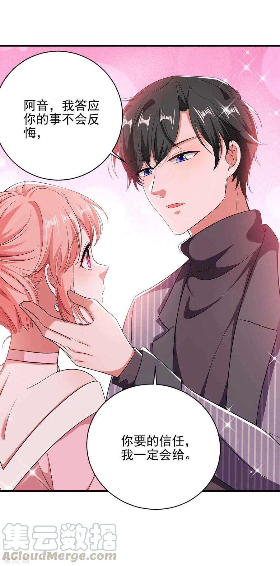 大佬叫我小祖宗41话 他没生气