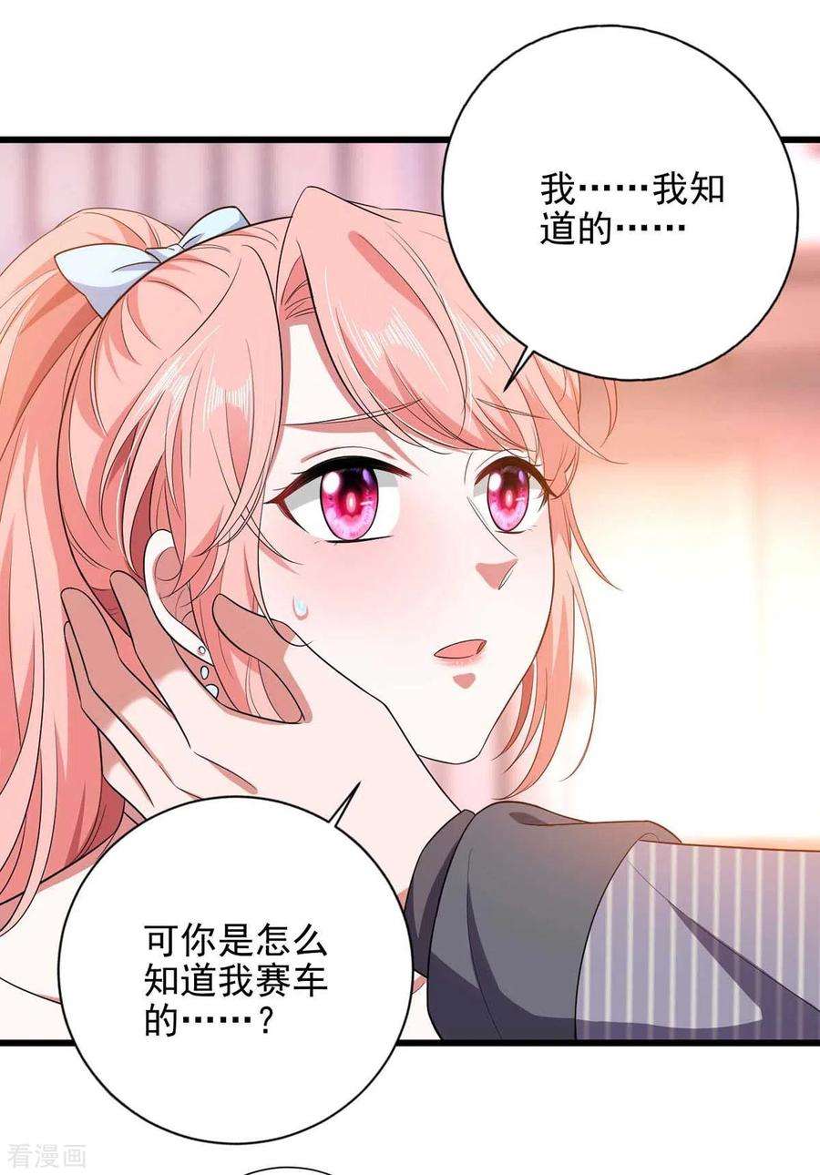 大佬叫我小祖宗41话 他没生气