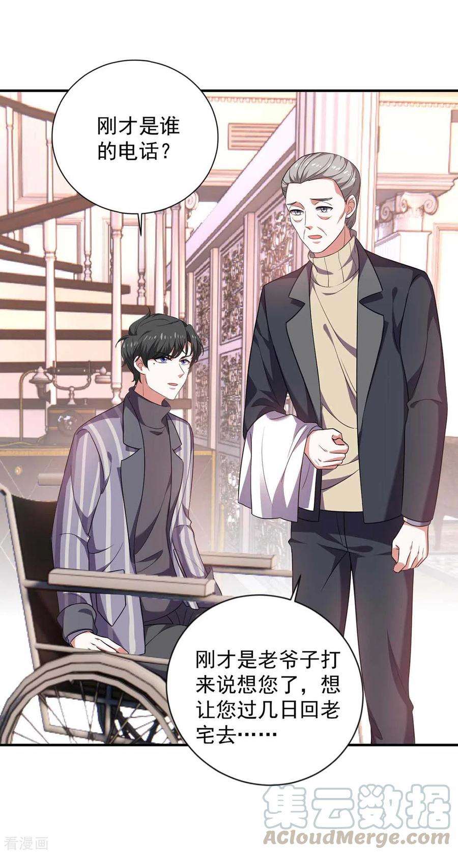 大佬叫我小祖宗42话 叶明珠来电