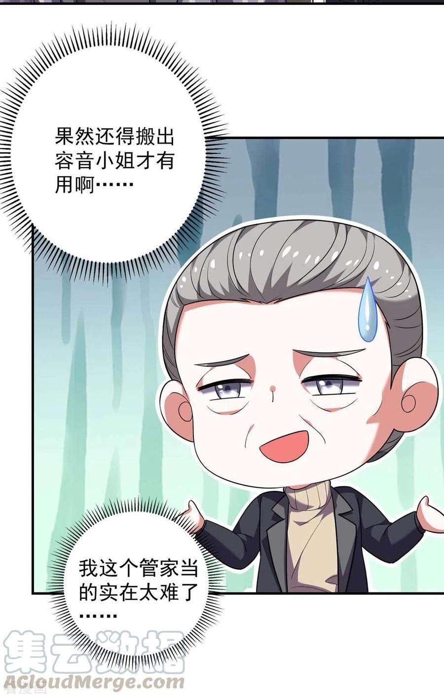 大佬叫我小祖宗42话 叶明珠来电