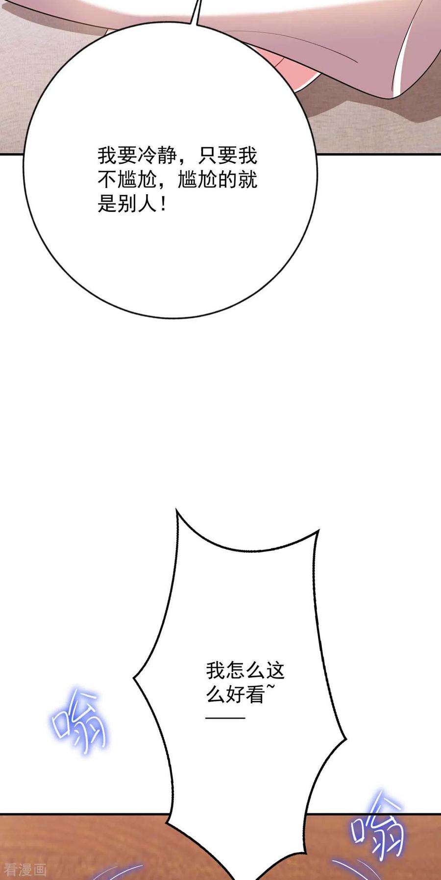 大佬叫我小祖宗42话 叶明珠来电