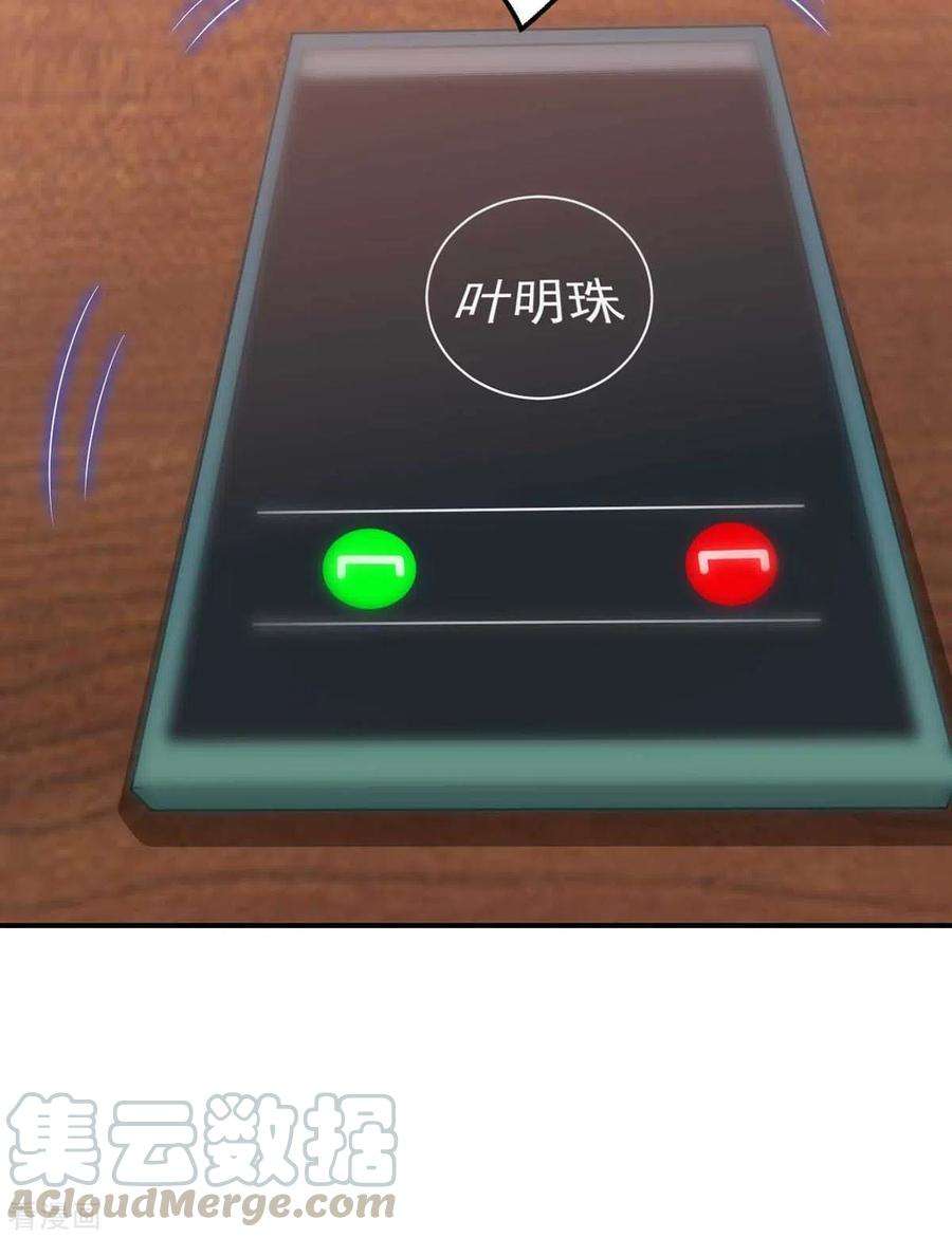 大佬叫我小祖宗42话 叶明珠来电