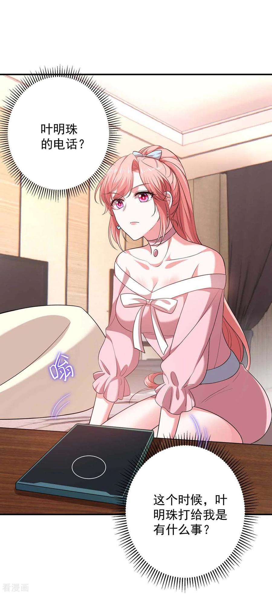 大佬叫我小祖宗42话 叶明珠来电