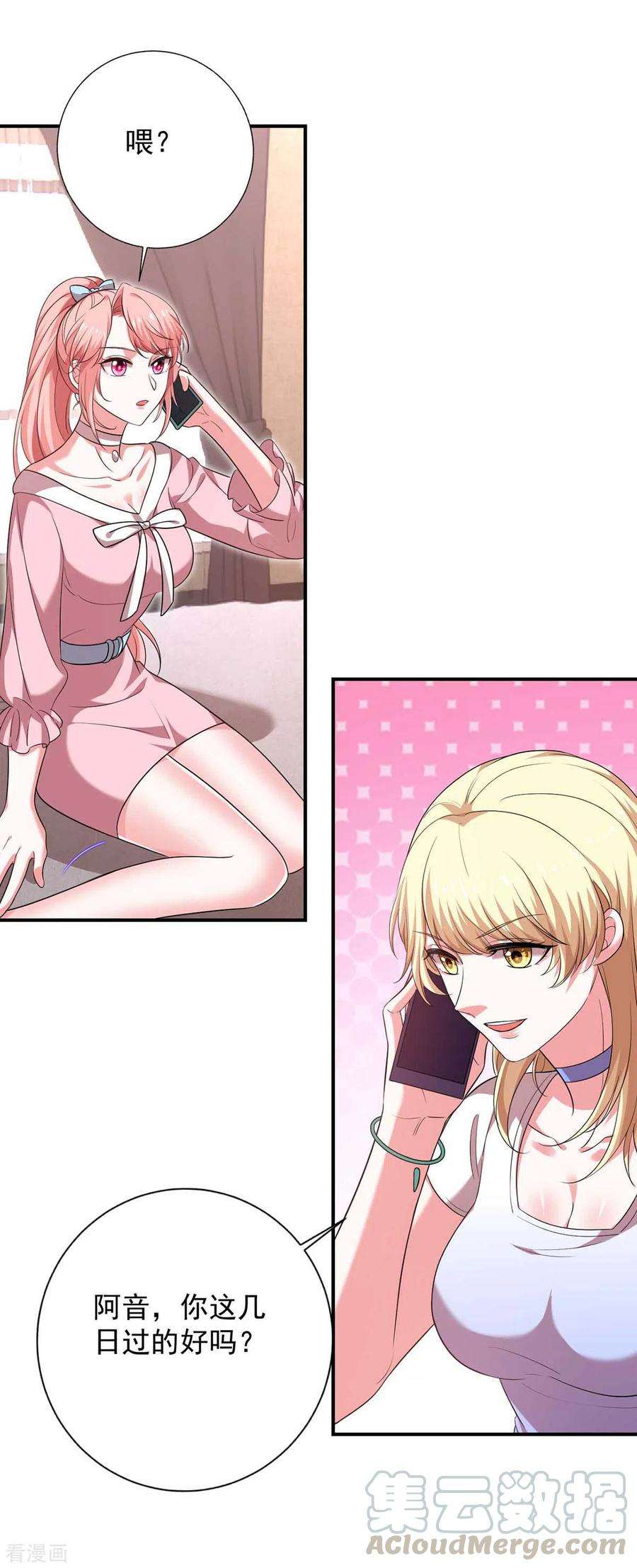 大佬叫我小祖宗42话 叶明珠来电