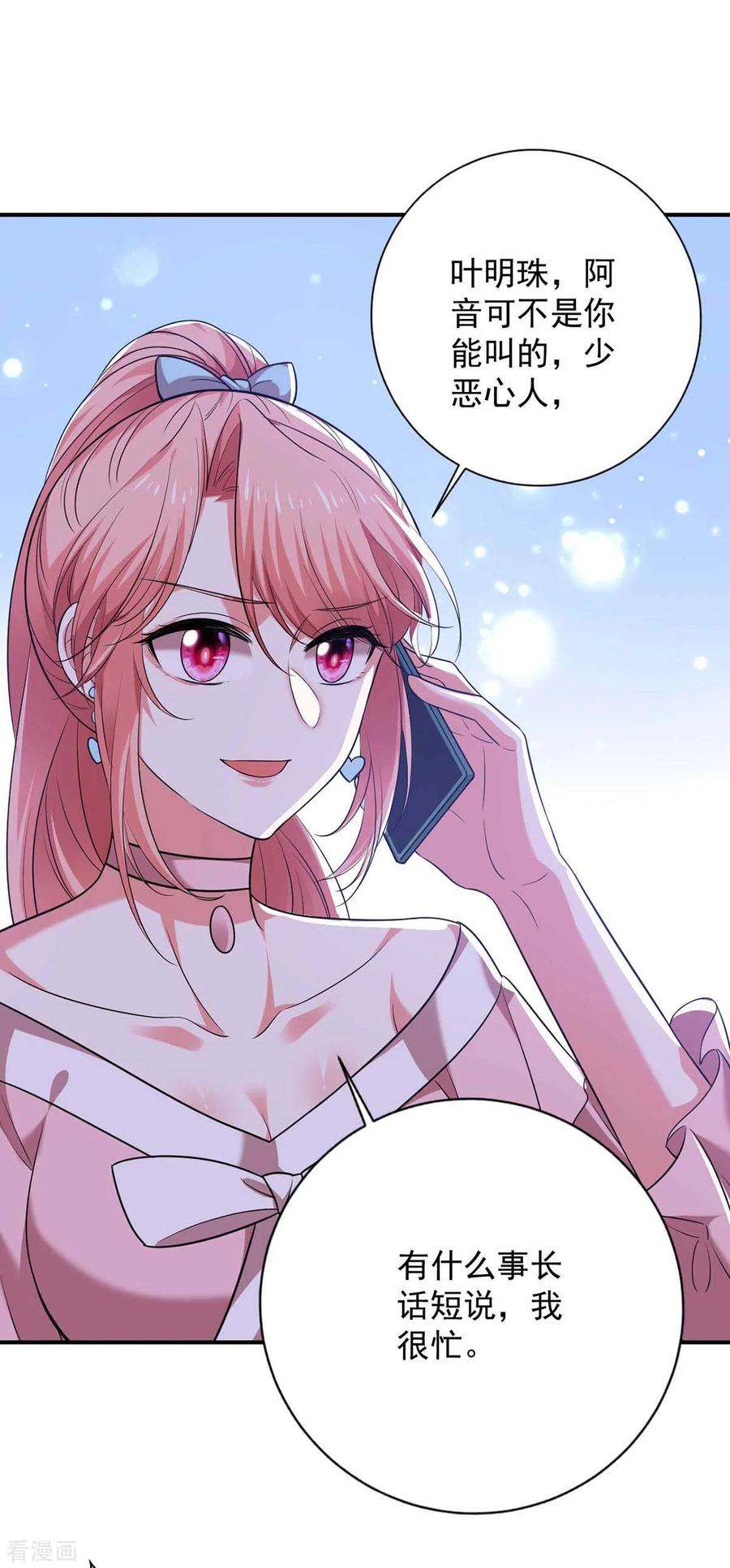 大佬叫我小祖宗42话 叶明珠来电