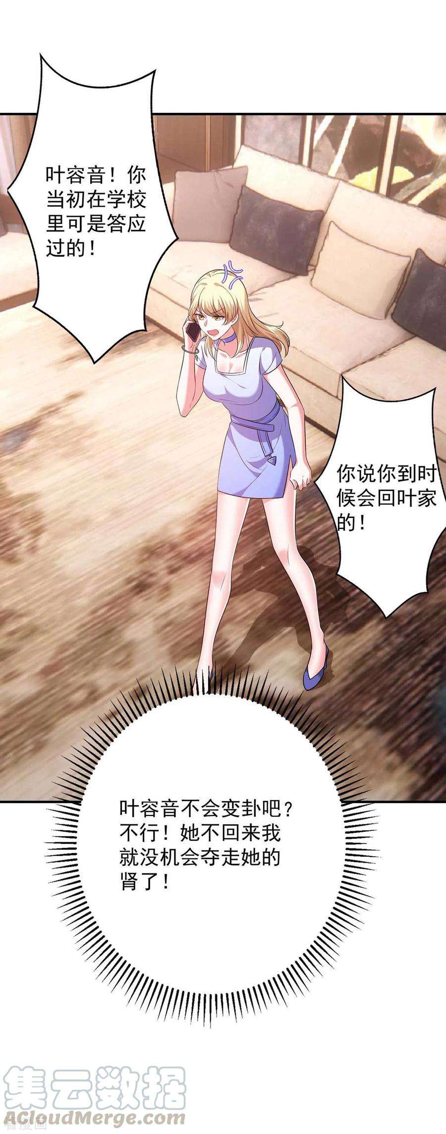 大佬叫我小祖宗42话 叶明珠来电