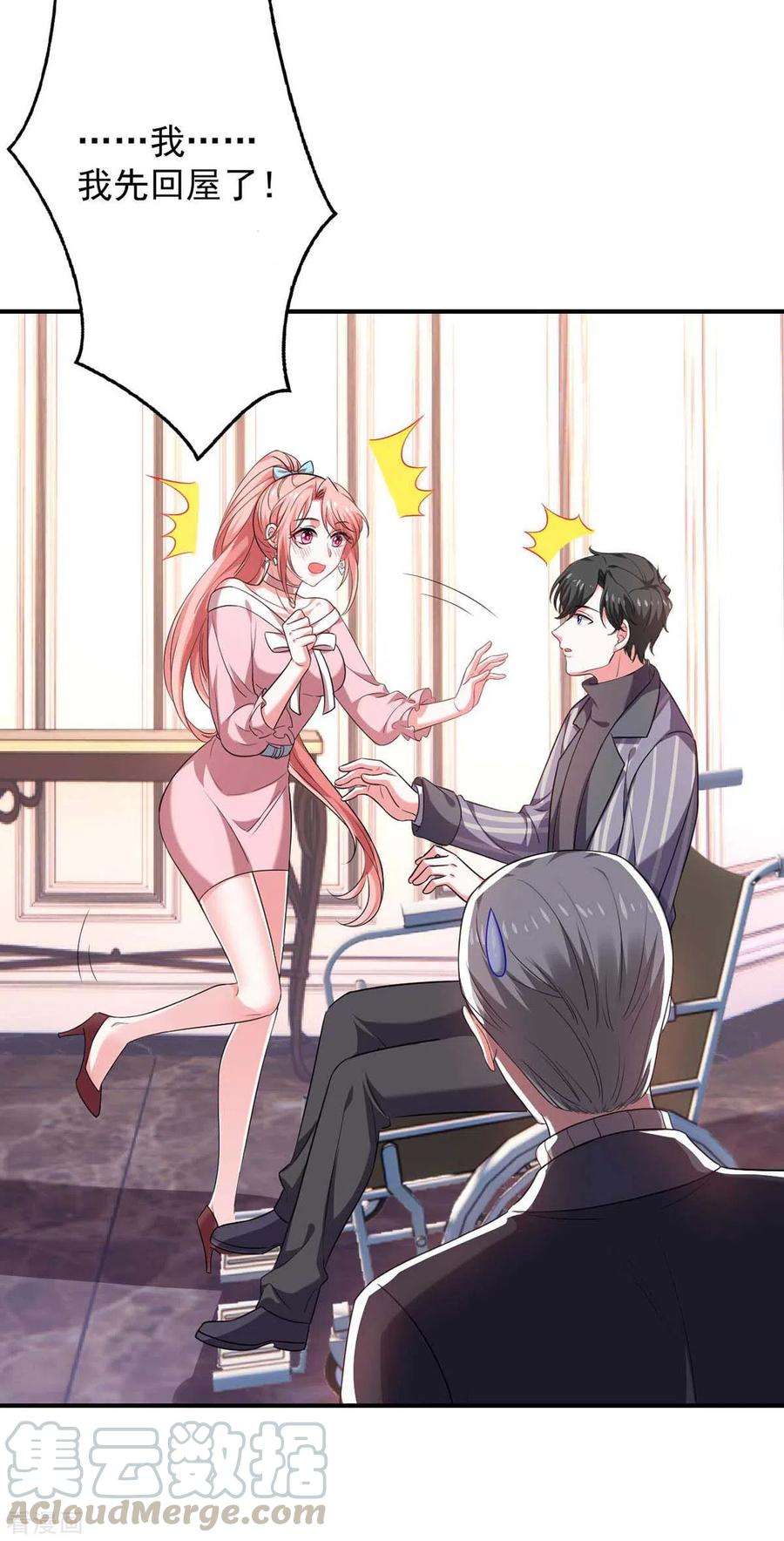 大佬叫我小祖宗42话 叶明珠来电