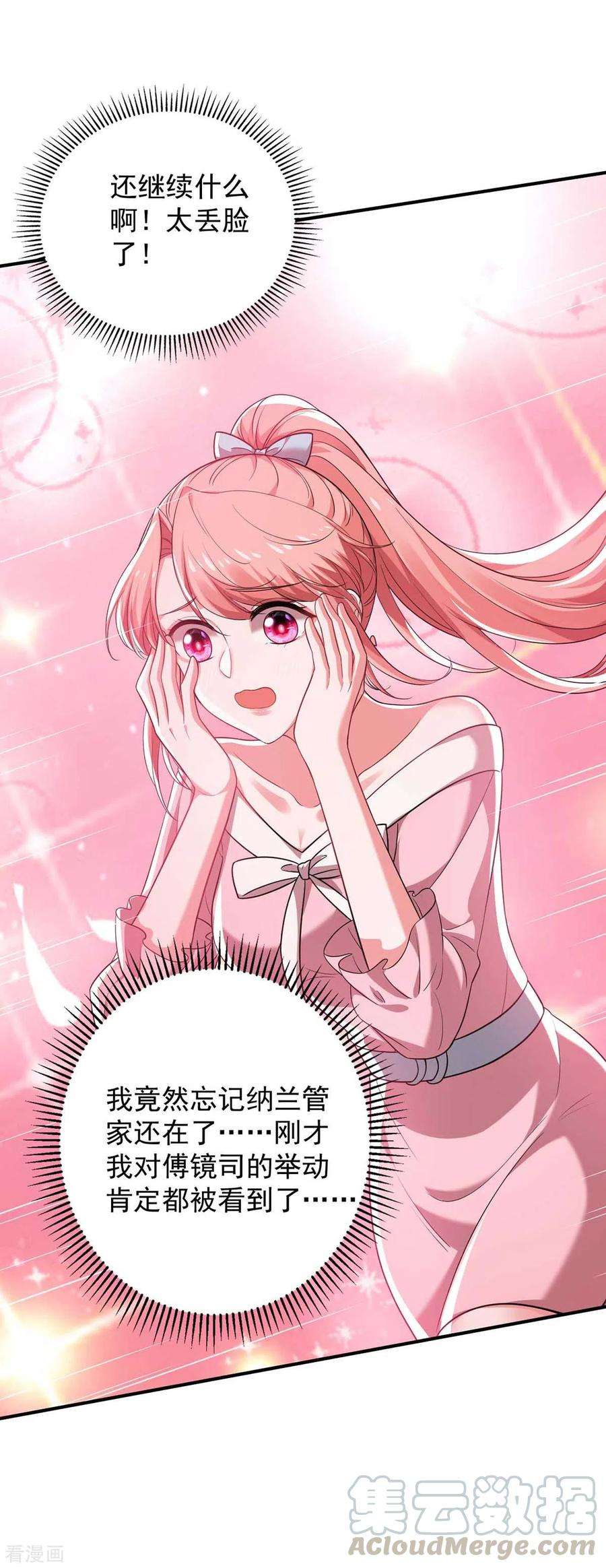 大佬叫我小祖宗42话 叶明珠来电