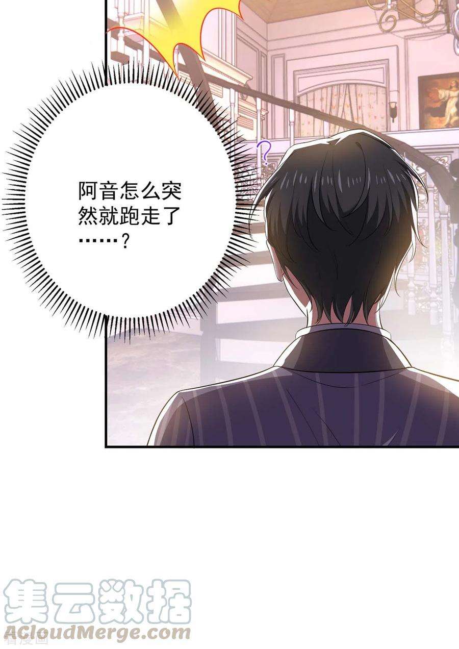 大佬叫我小祖宗42话 叶明珠来电