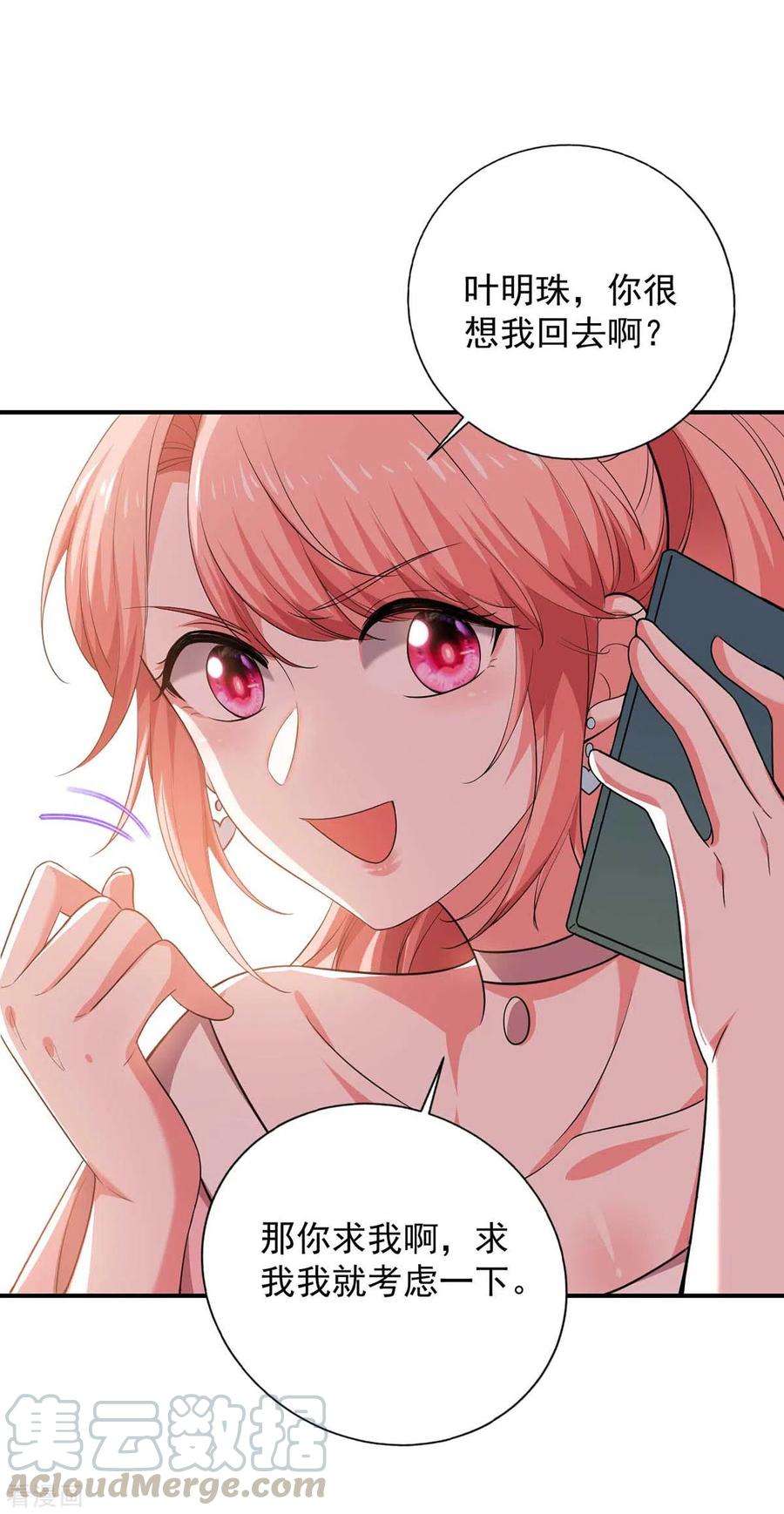 大佬叫我小祖宗43话 找帮手