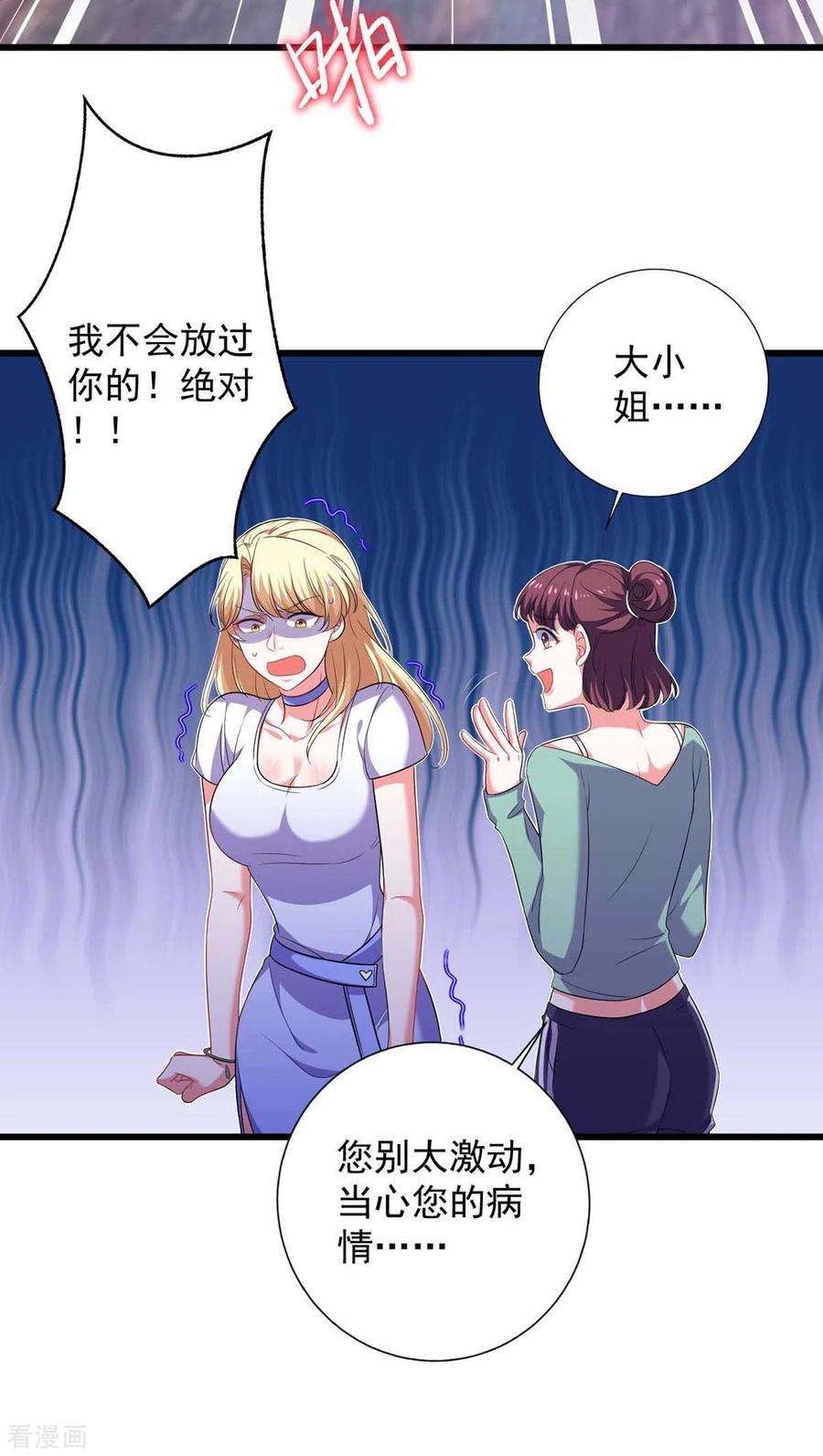 大佬叫我小祖宗43话 找帮手