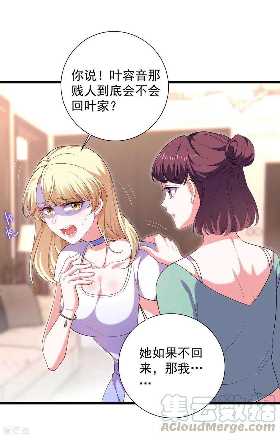 大佬叫我小祖宗43话 找帮手