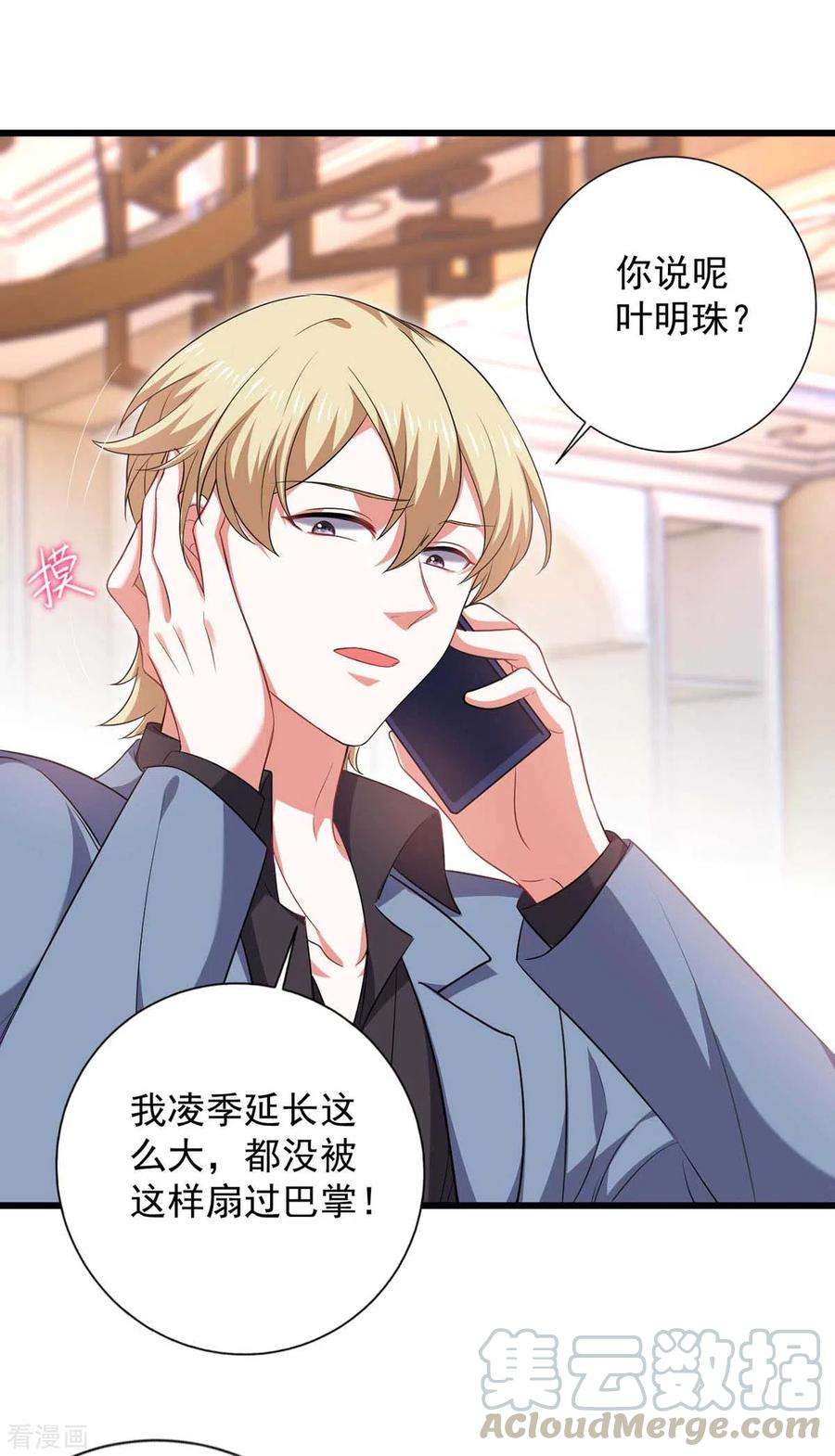 大佬叫我小祖宗43话 找帮手