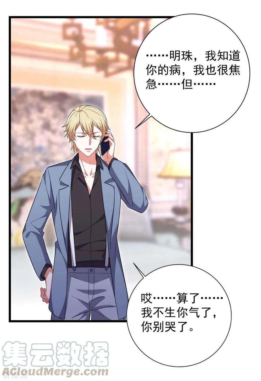 大佬叫我小祖宗43话 找帮手