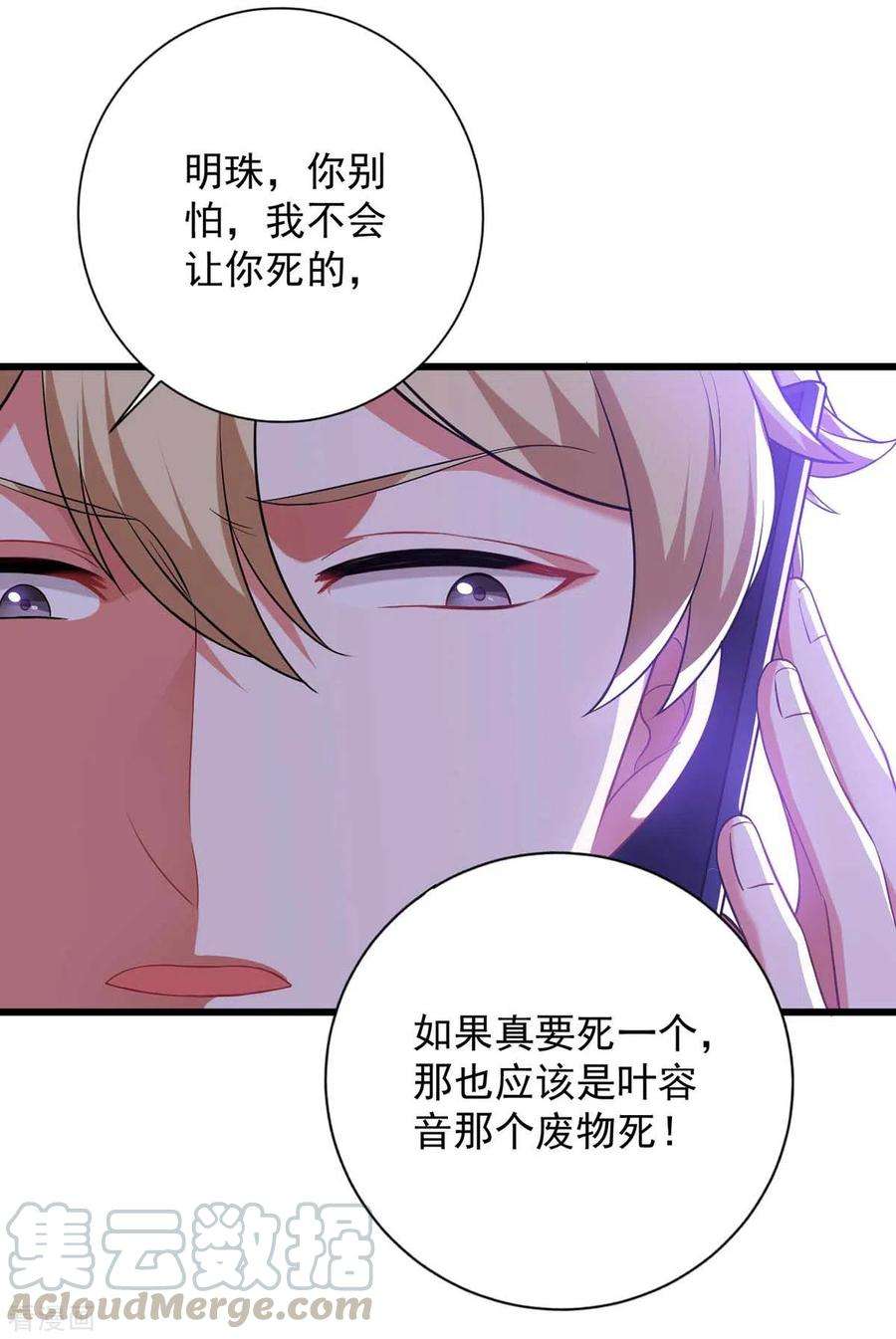 大佬叫我小祖宗43话 找帮手