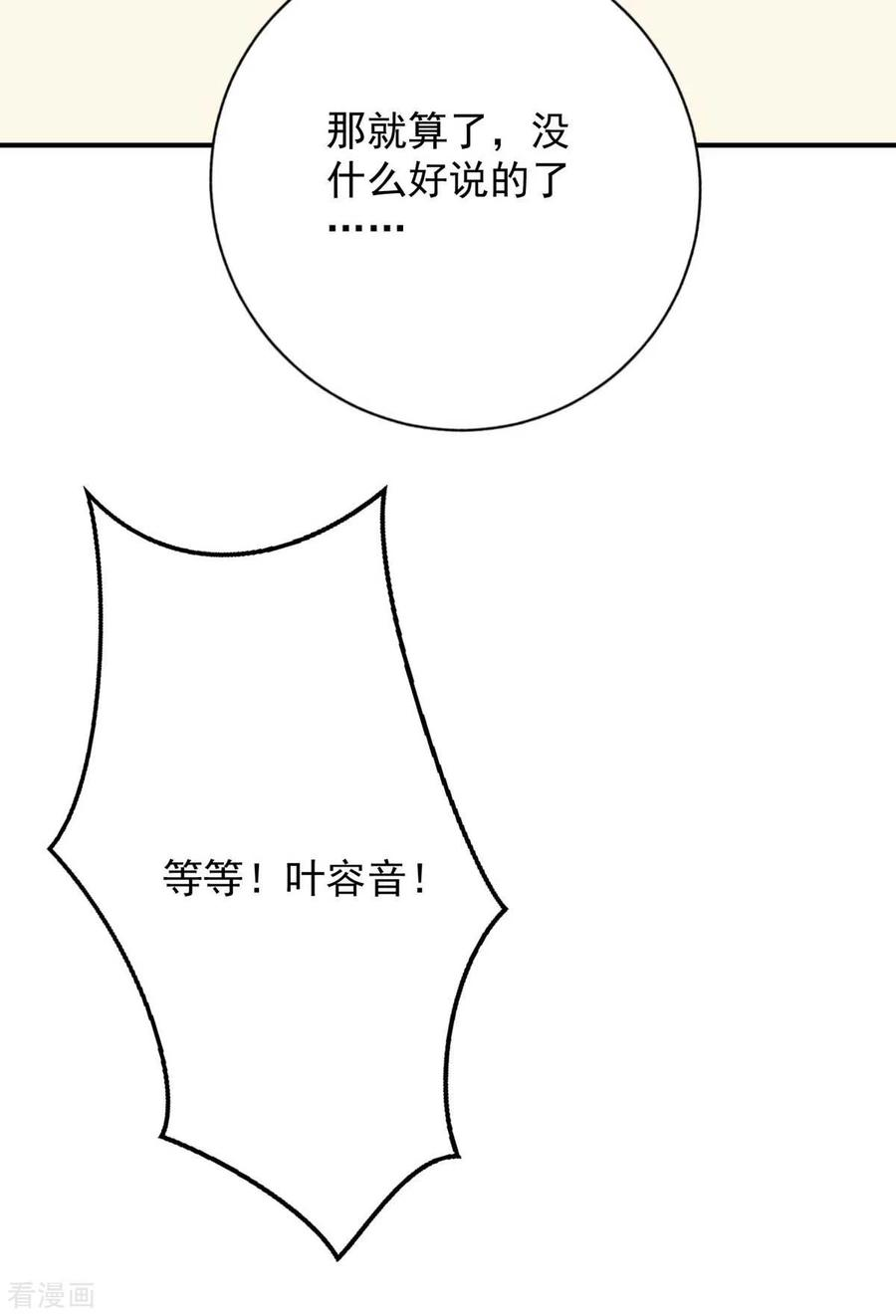 大佬叫我小祖宗43话 找帮手