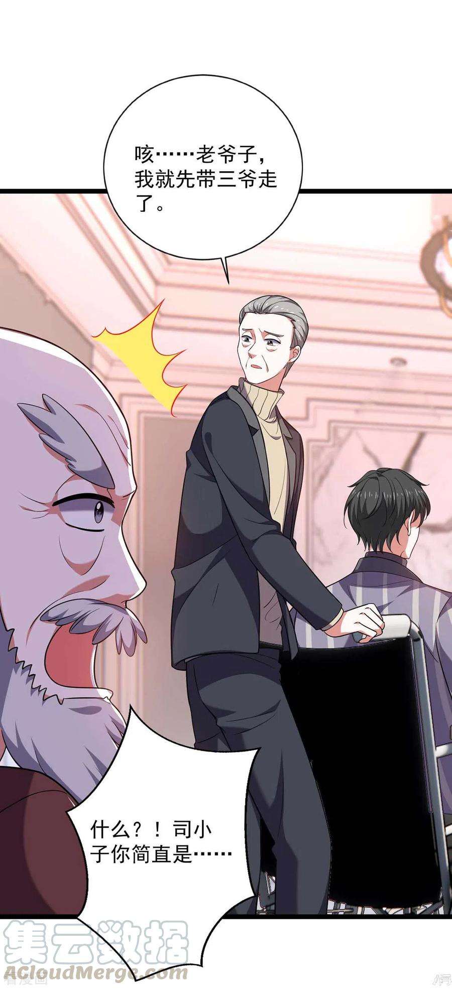 大佬叫我小祖宗45话 赶往叶家