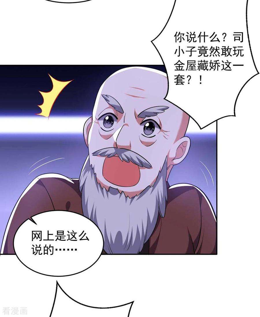 大佬叫我小祖宗45话 赶往叶家